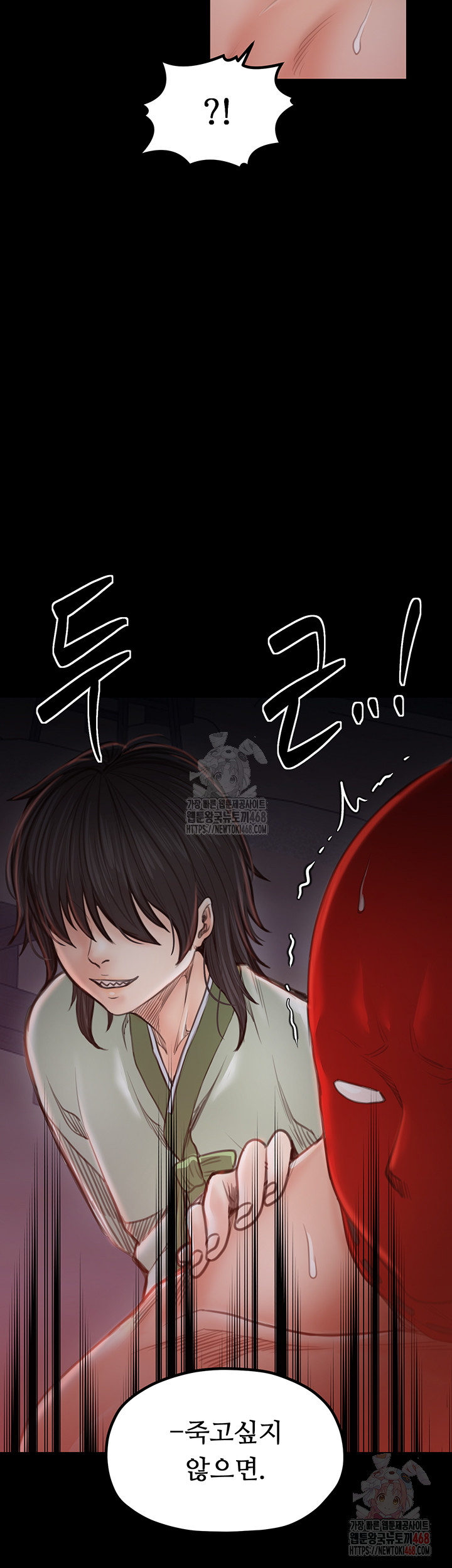 The Servant’s Story Raw Chapter 41 - Page 51