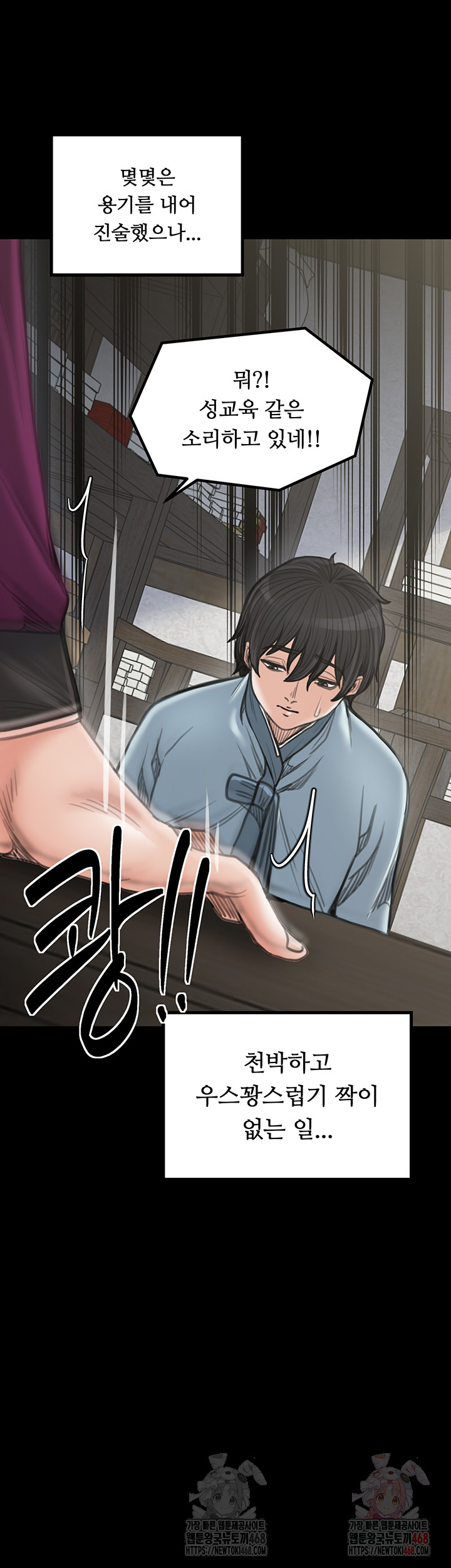The Servant’s Story Raw Chapter 42 - Page 42
