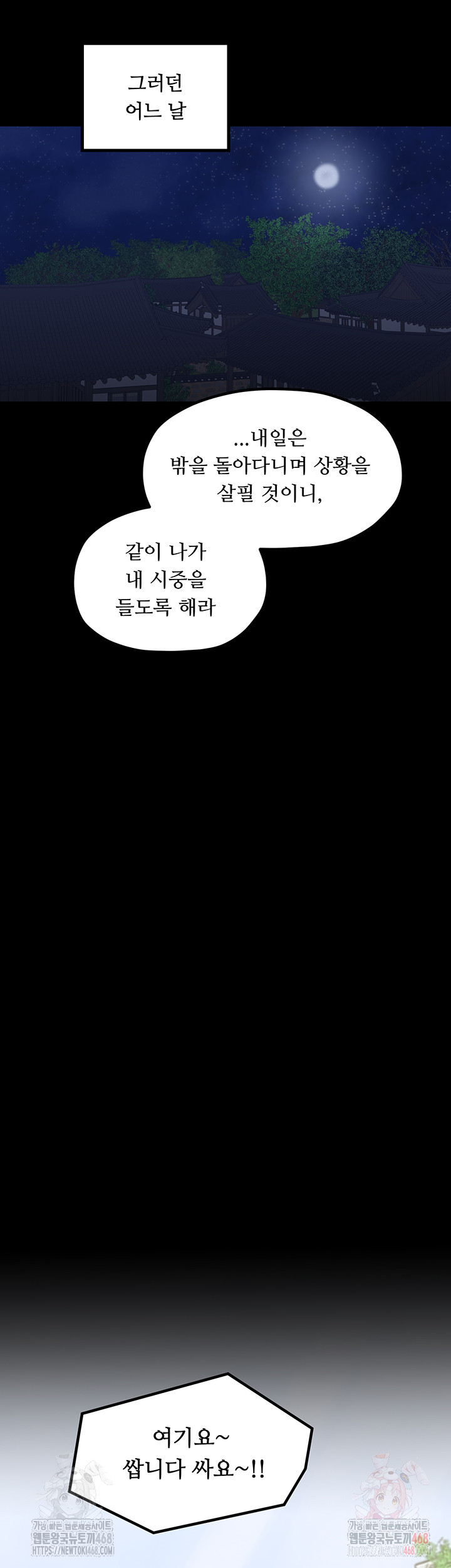 The Servant’s Story Raw Chapter 42 - Page 45