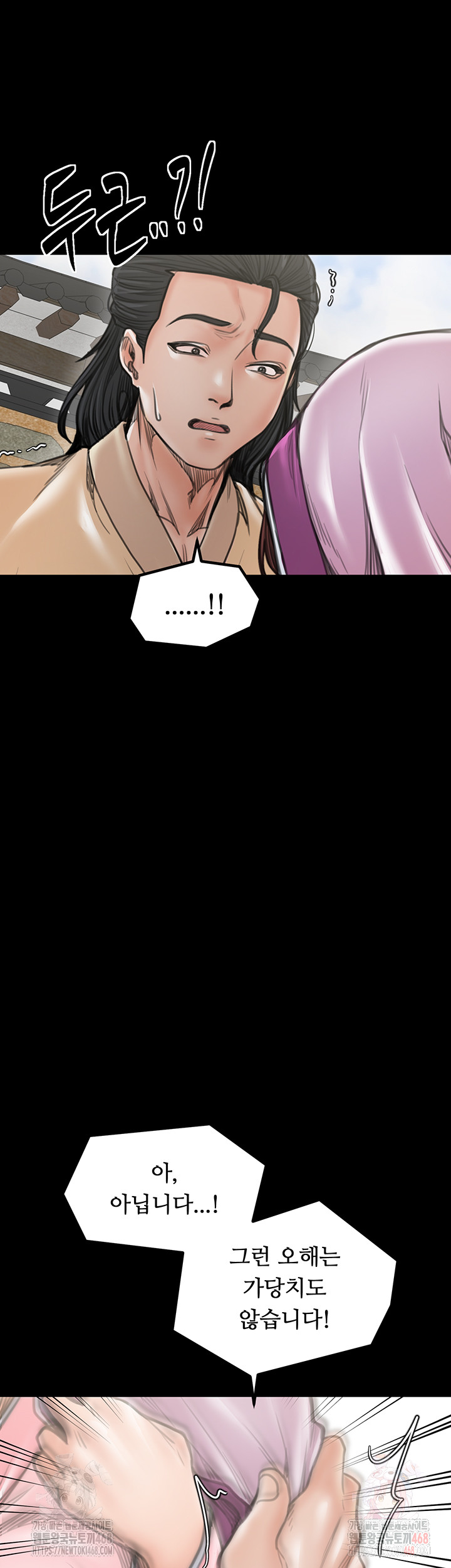 The Servant’s Story Raw Chapter 43 - Page 23