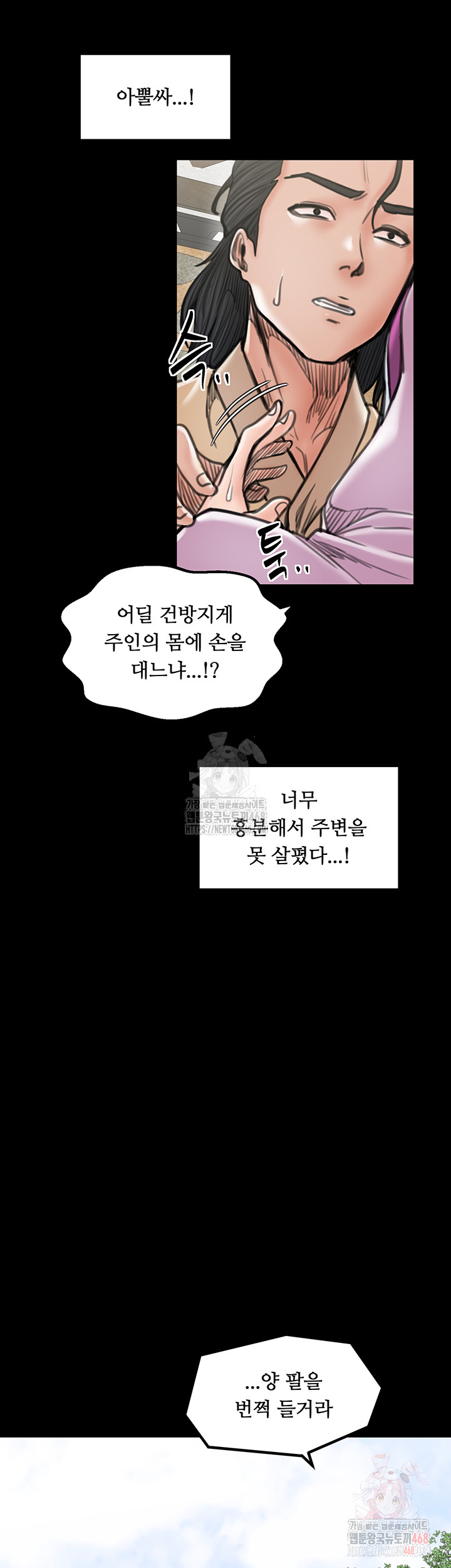 The Servant’s Story Raw Chapter 43 - Page 26