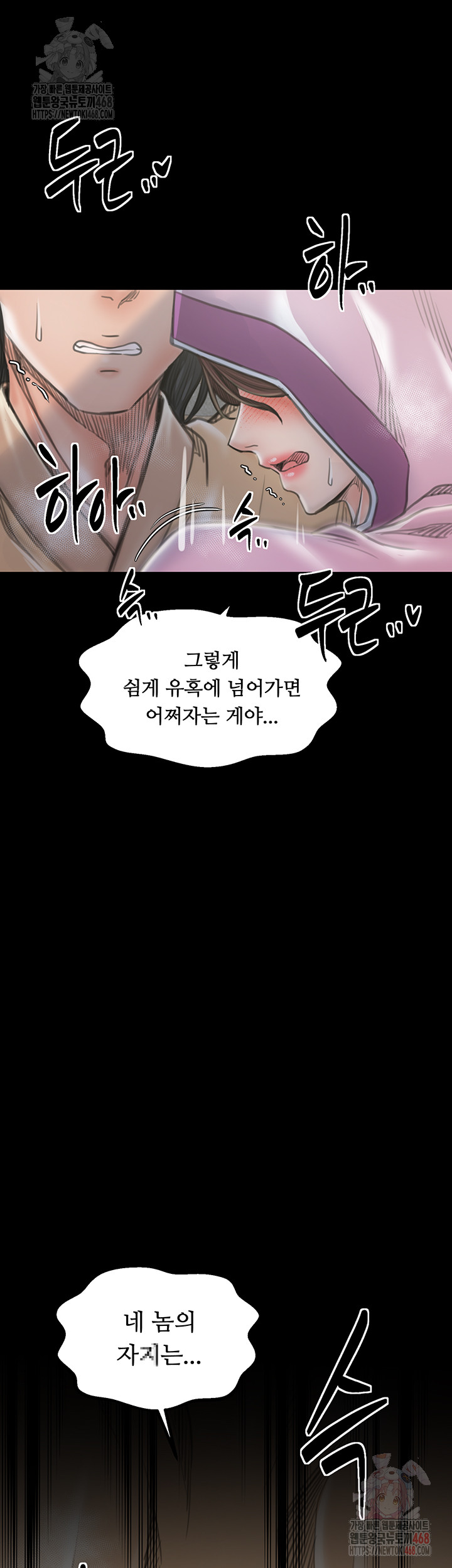 The Servant’s Story Raw Chapter 43 - Page 33
