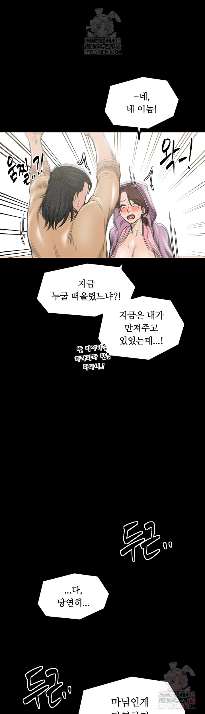 The Servant’s Story Raw Chapter 43 - Page 49