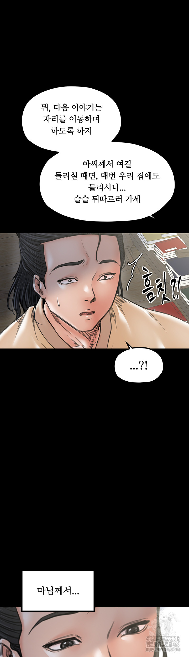 The Servant’s Story Raw Chapter 44 - Page 35
