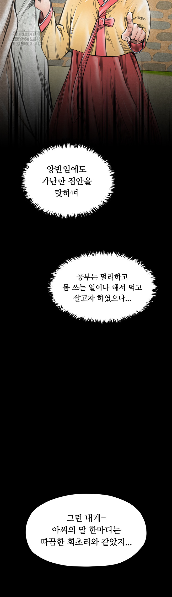 The Servant’s Story Raw Chapter 44 - Page 40