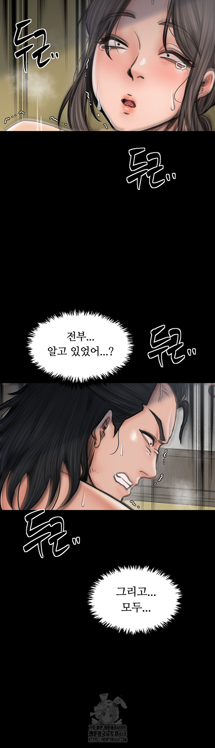 The Servant’s Story Raw Chapter 49 - Page 63