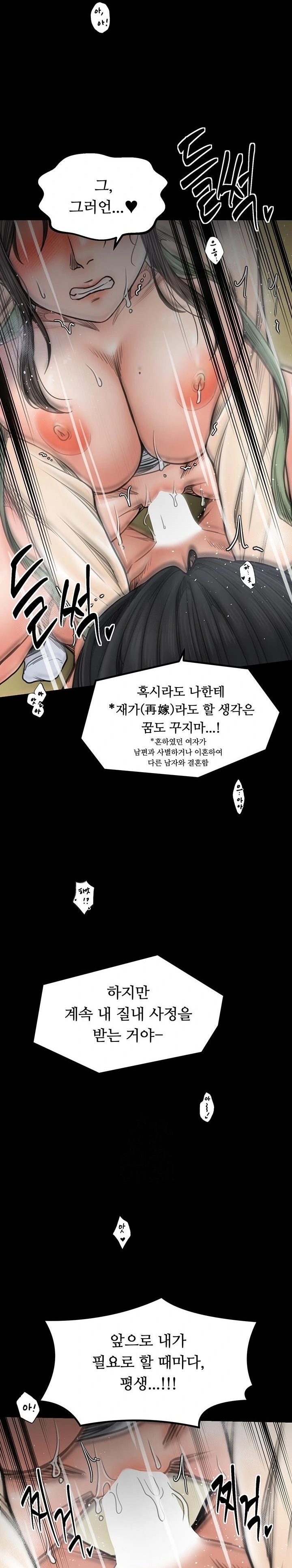 The Servant’s Story Raw Chapter 51 - Page 19
