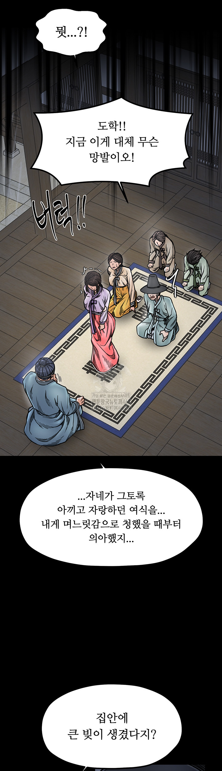 The Servant’s Story Raw Chapter 52 - Page 27