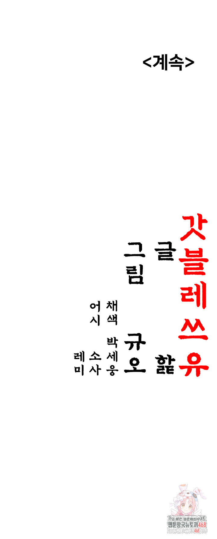 God Bless You Raw Chapter 37 - Page 70