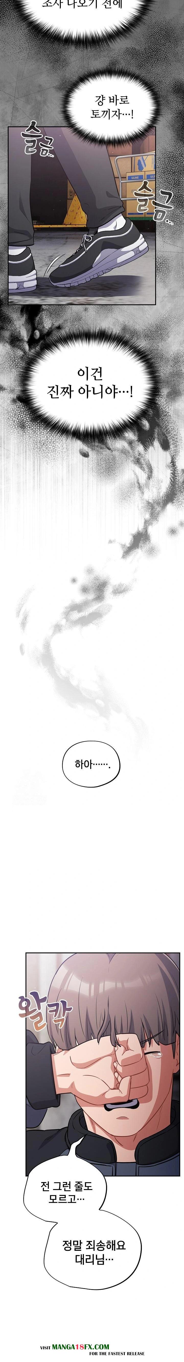 Stupid Virus Raw Chapter 45 - Page 19