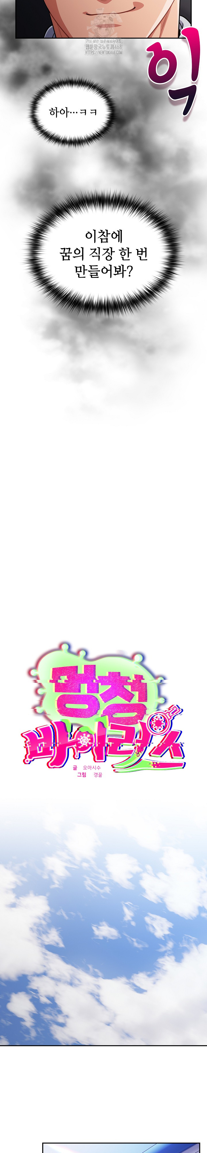 Stupid Virus Raw Chapter 47 - Page 6