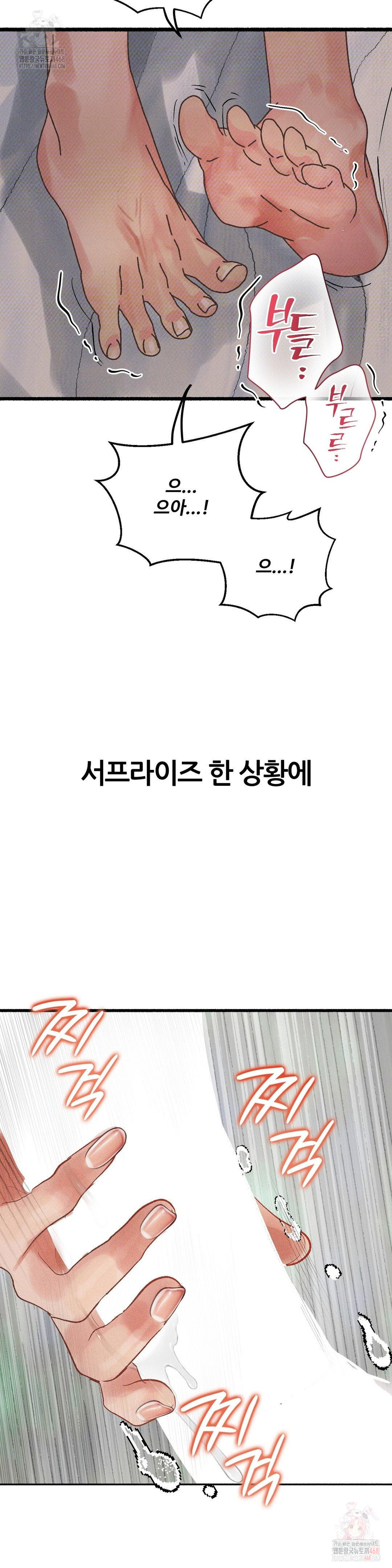 Observation Diary Raw Chapter 28 - Page 13