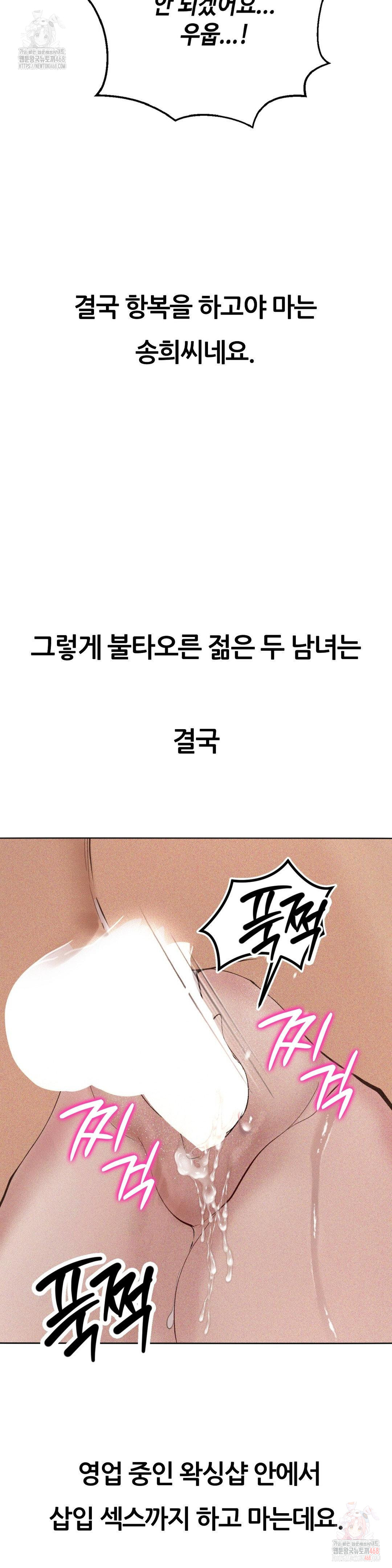 Observation Diary Raw Chapter 28 - Page 24