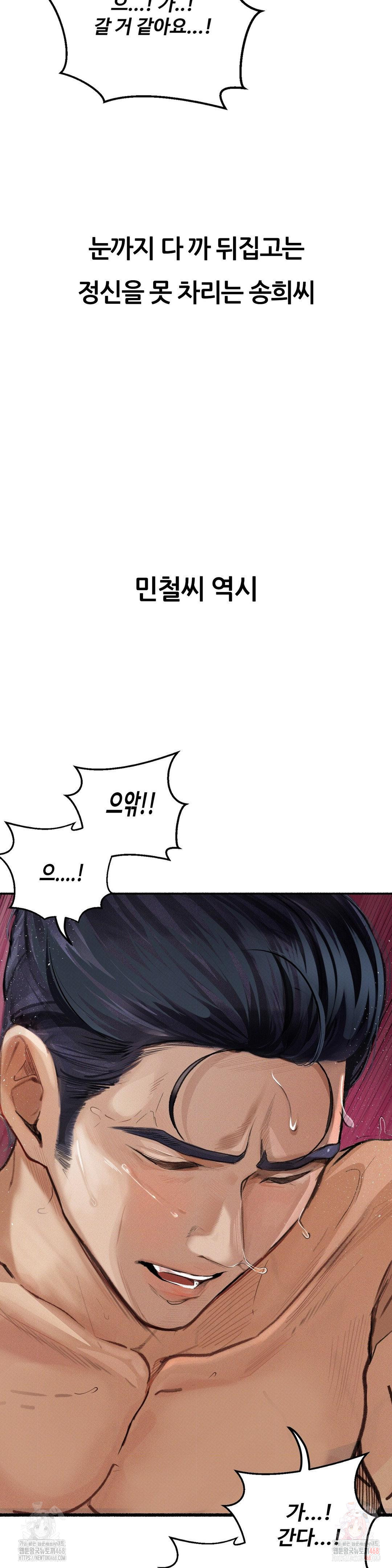 Observation Diary Raw Chapter 28 - Page 32