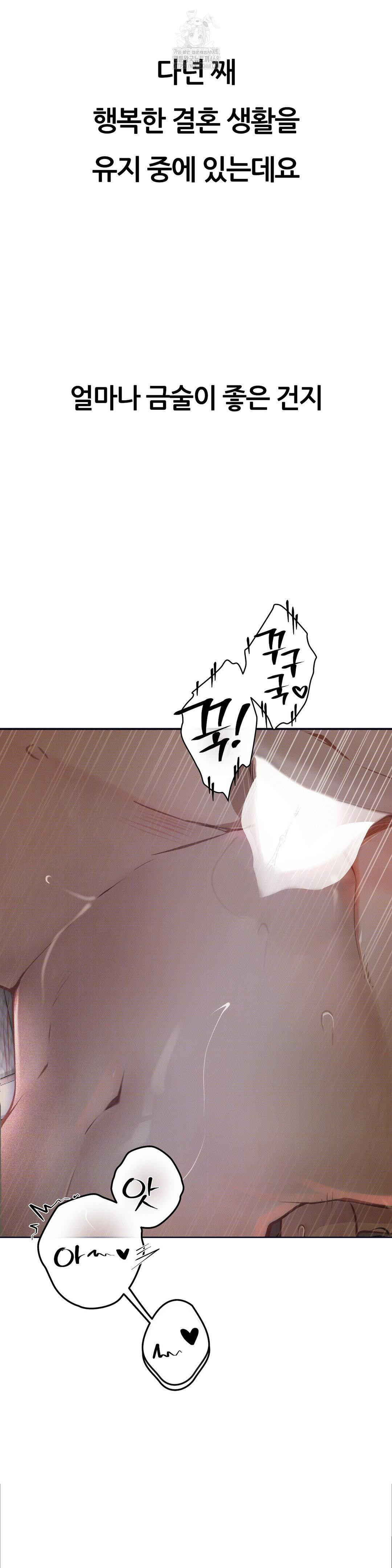 Observation Diary Raw Chapter 29 - Page 11