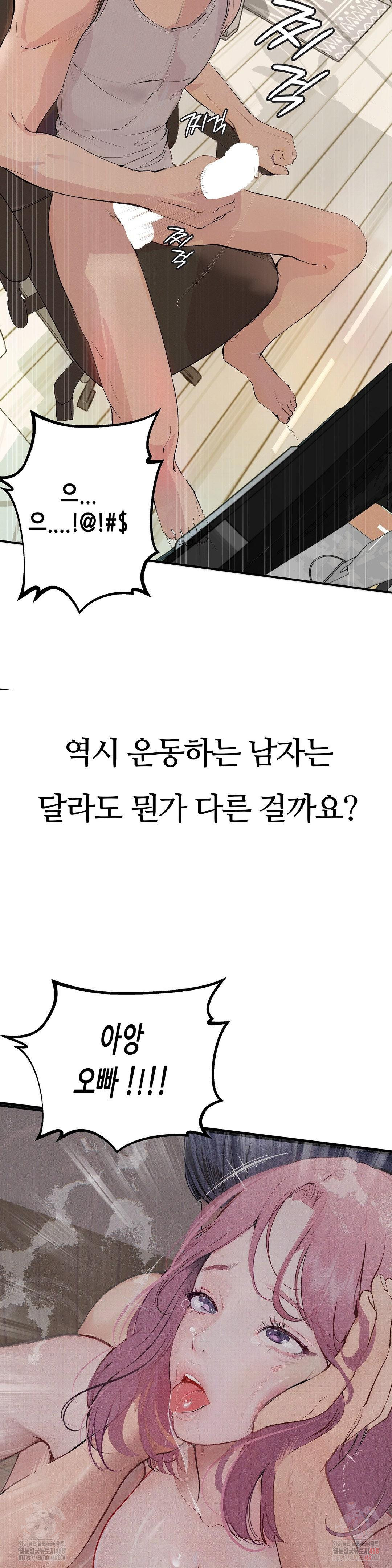 Observation Diary Raw Chapter 72 - Page 10