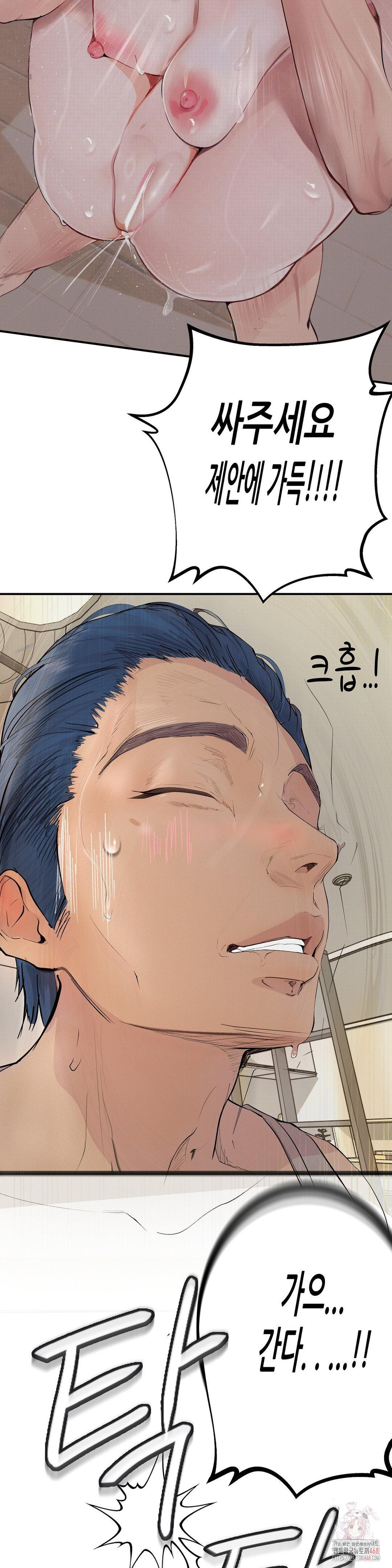Observation Diary Raw Chapter 72 - Page 11