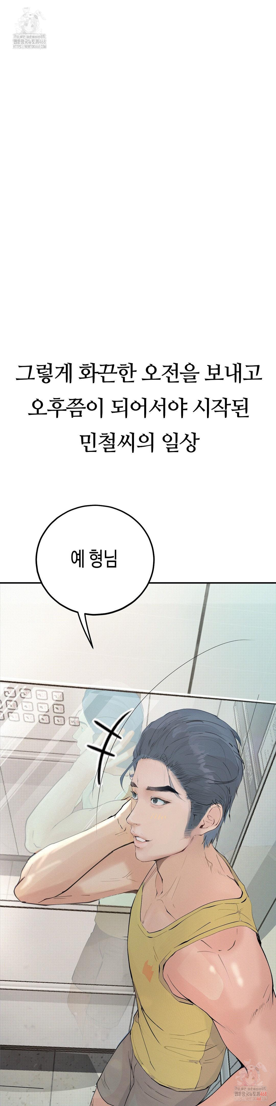 Observation Diary Raw Chapter 72 - Page 14