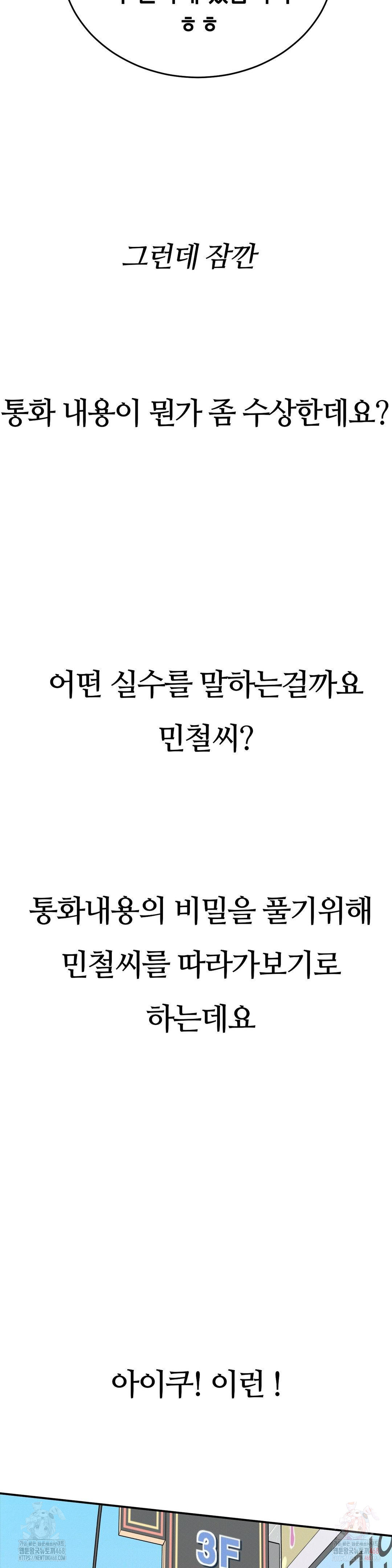 Observation Diary Raw Chapter 72 - Page 16