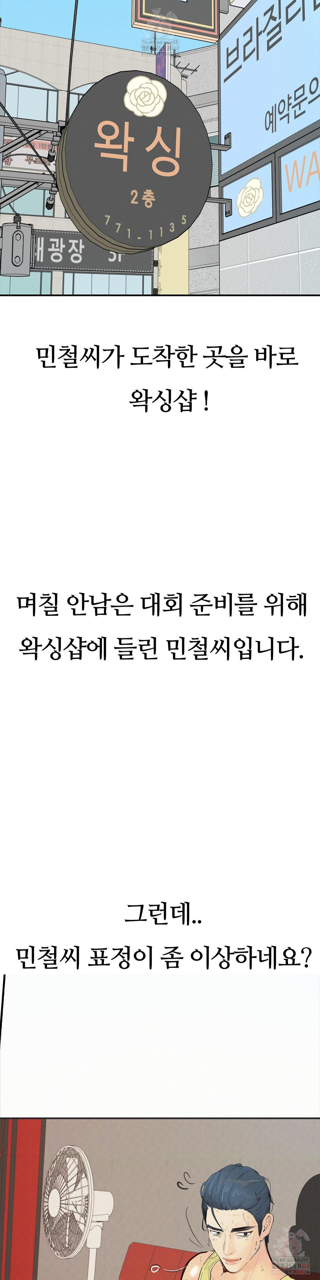Observation Diary Raw Chapter 72 - Page 17
