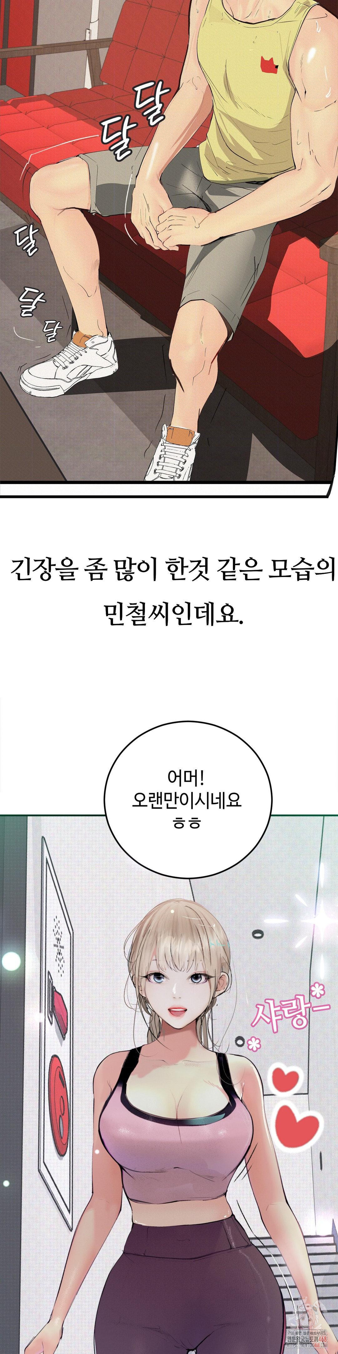 Observation Diary Raw Chapter 72 - Page 18