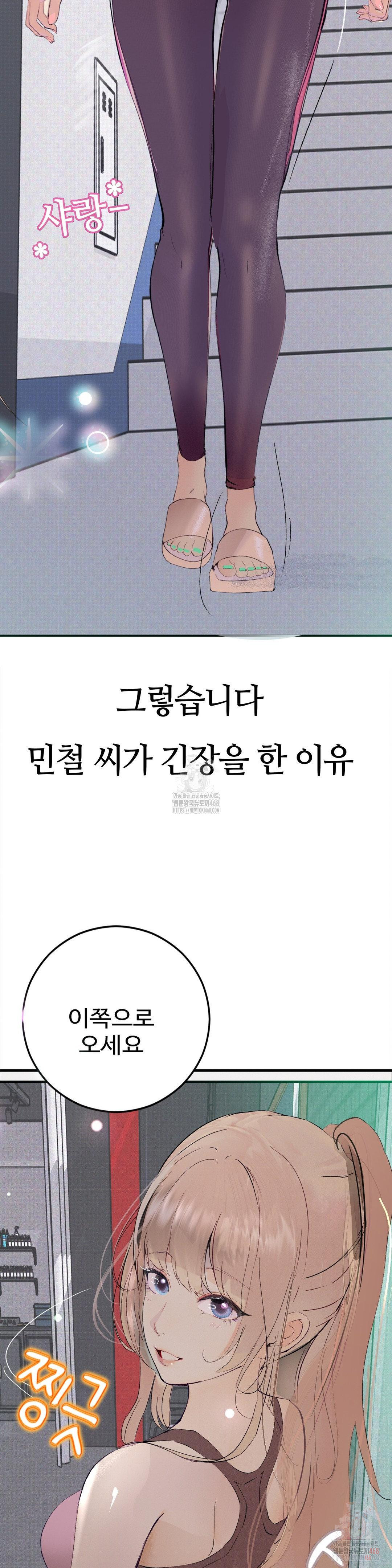 Observation Diary Raw Chapter 72 - Page 19