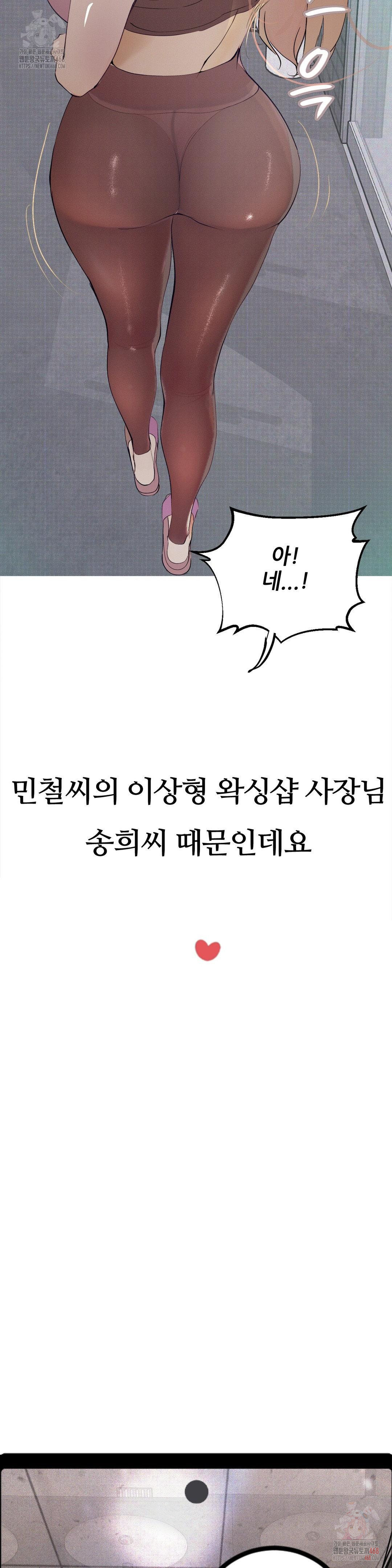 Observation Diary Raw Chapter 72 - Page 20