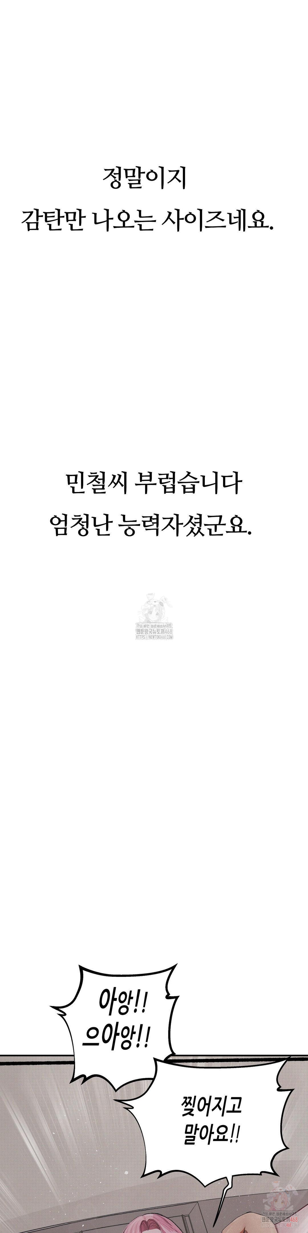 Observation Diary Raw Chapter 72 - Page 8