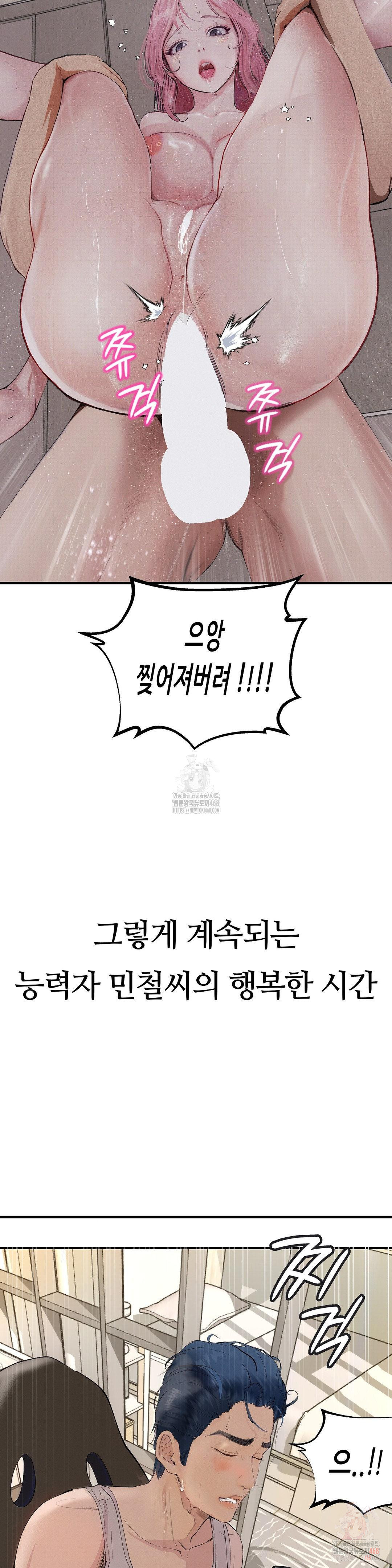 Observation Diary Raw Chapter 72 - Page 9