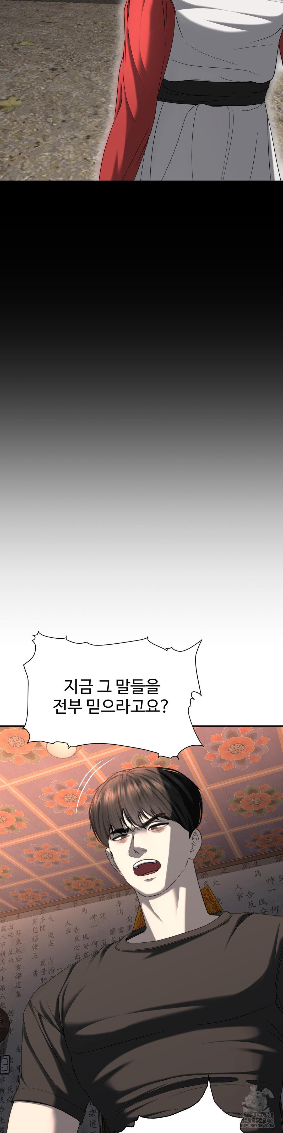 Your Creepy Bucketlist Raw Chapter 31 - Page 32