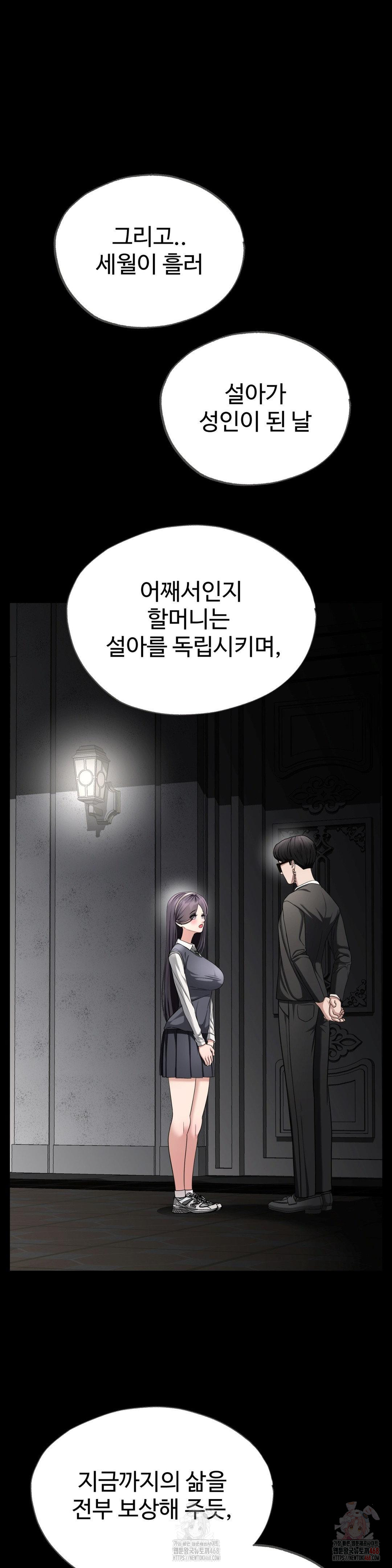 Your Creepy Bucketlist Raw Chapter 34 - Page 33