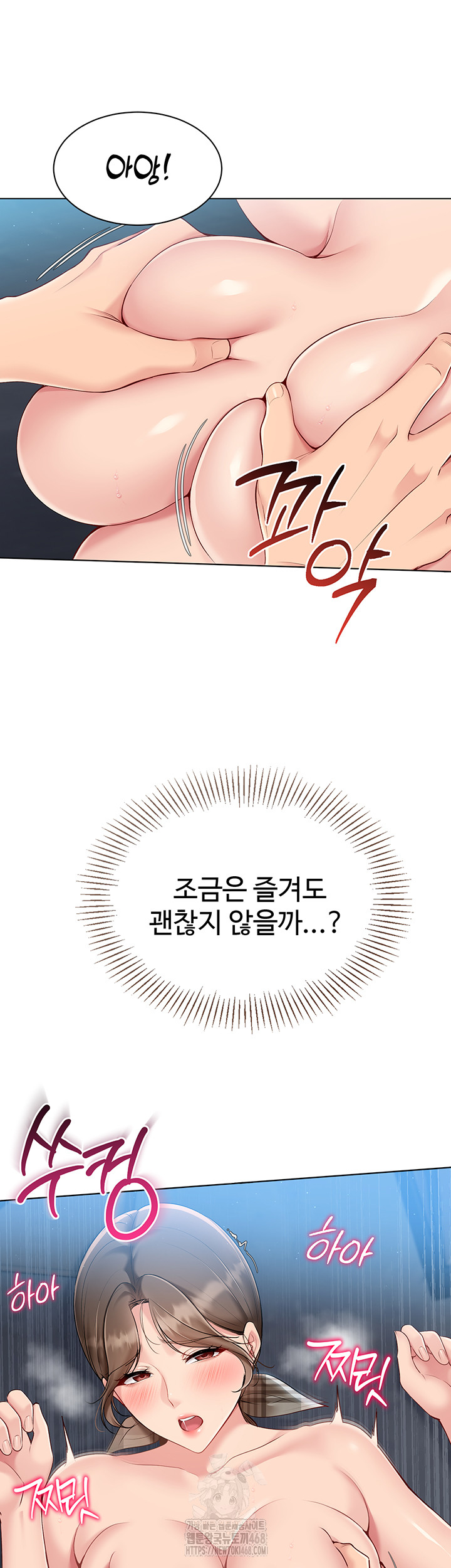Set It! Raw Chapter 56 - Page 25
