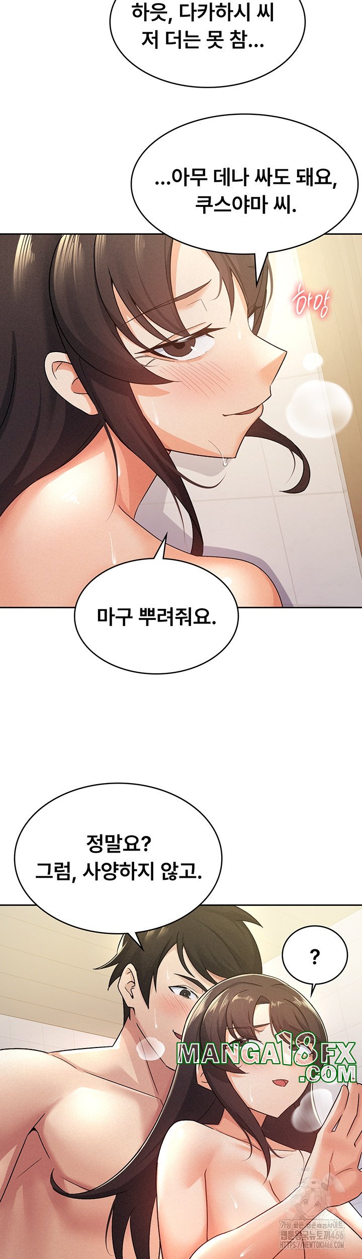 Tax Girlfriend Raw Chapter 15 - Page 18