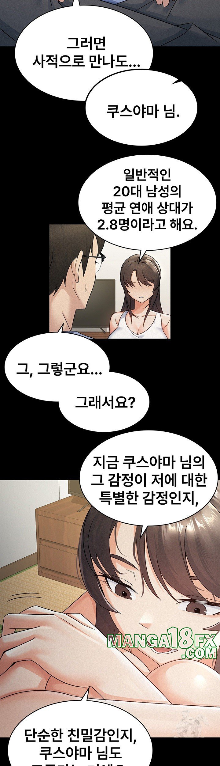 Tax Girlfriend Raw Chapter 16 - Page 7