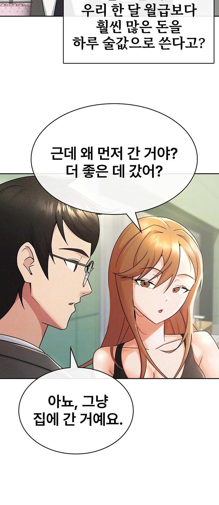 Tax Girlfriend Raw Chapter 17 - Page 9