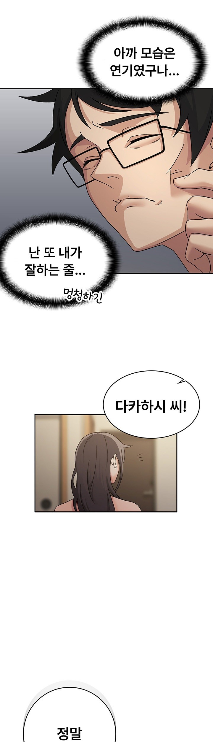 Tax Girlfriend Raw Chapter 3 - Page 39