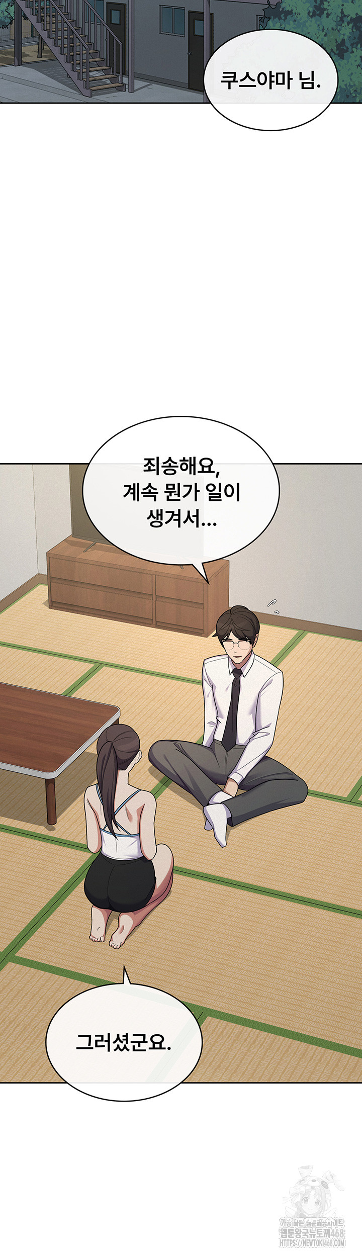 Tax Girlfriend Raw Chapter 37 - Page 25