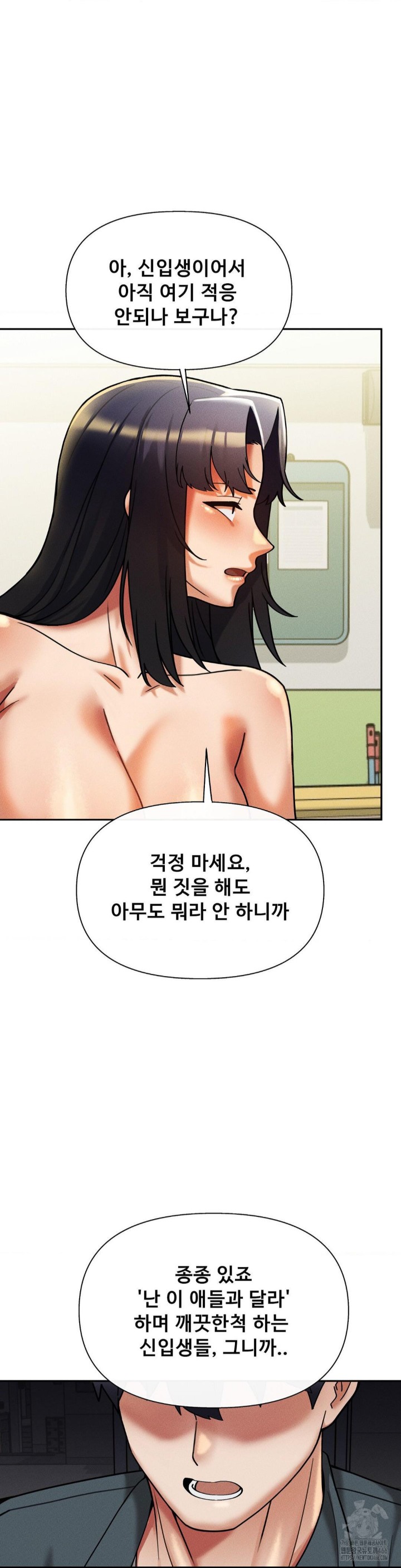 69 University Raw Chapter 14 - Page 30