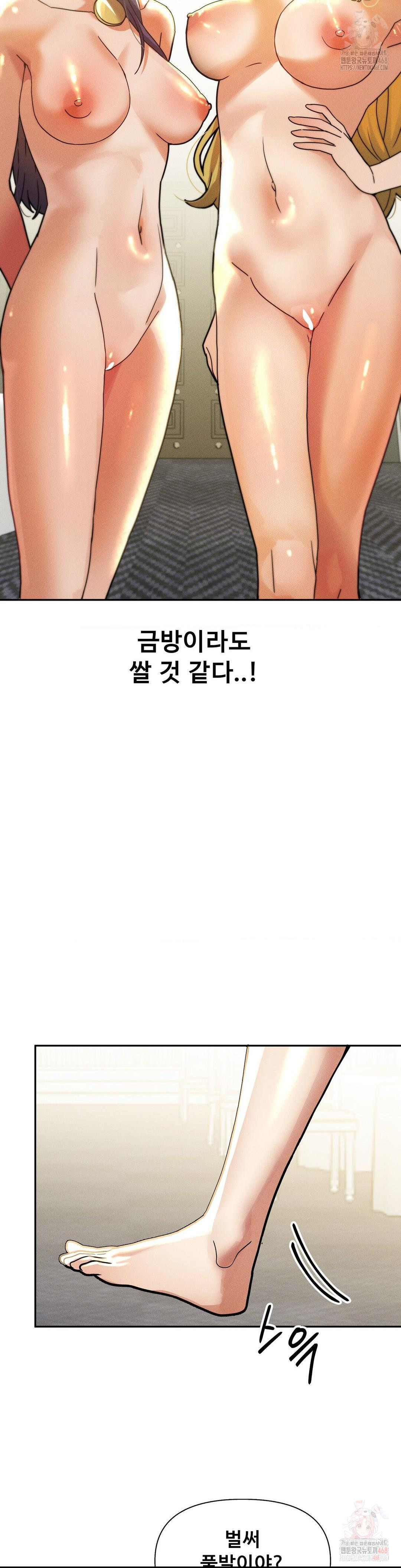 69 University Raw Chapter 82 - Page 13