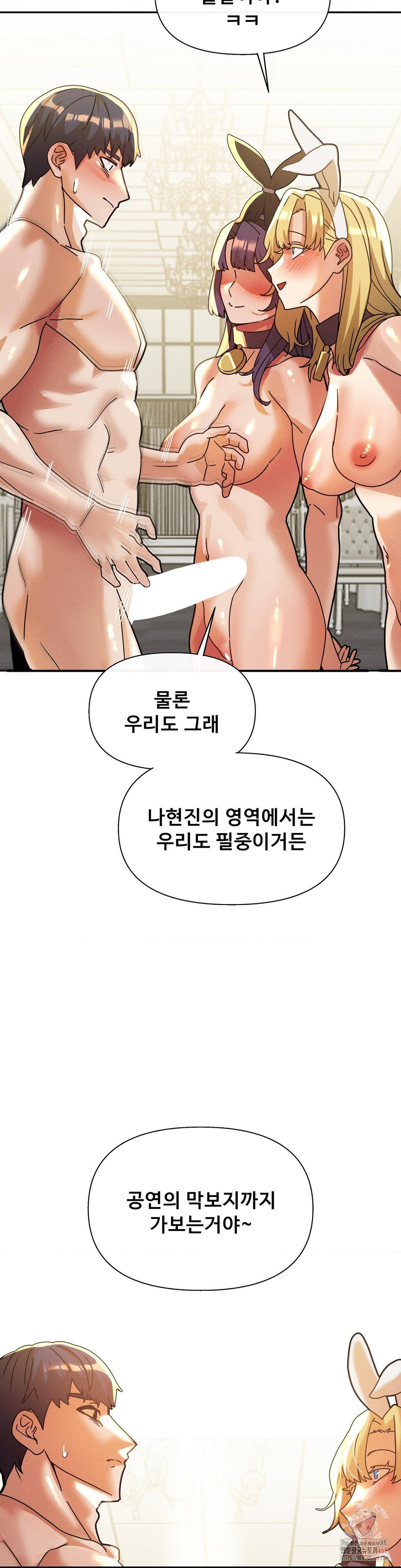 69 University Raw Chapter 82 - Page 14