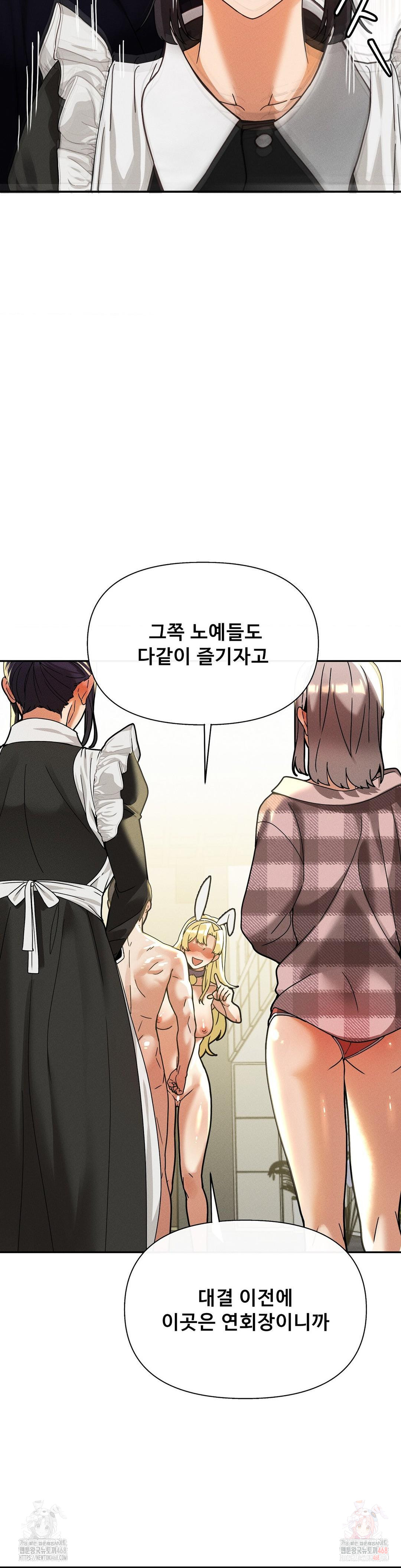 69 University Raw Chapter 82 - Page 21