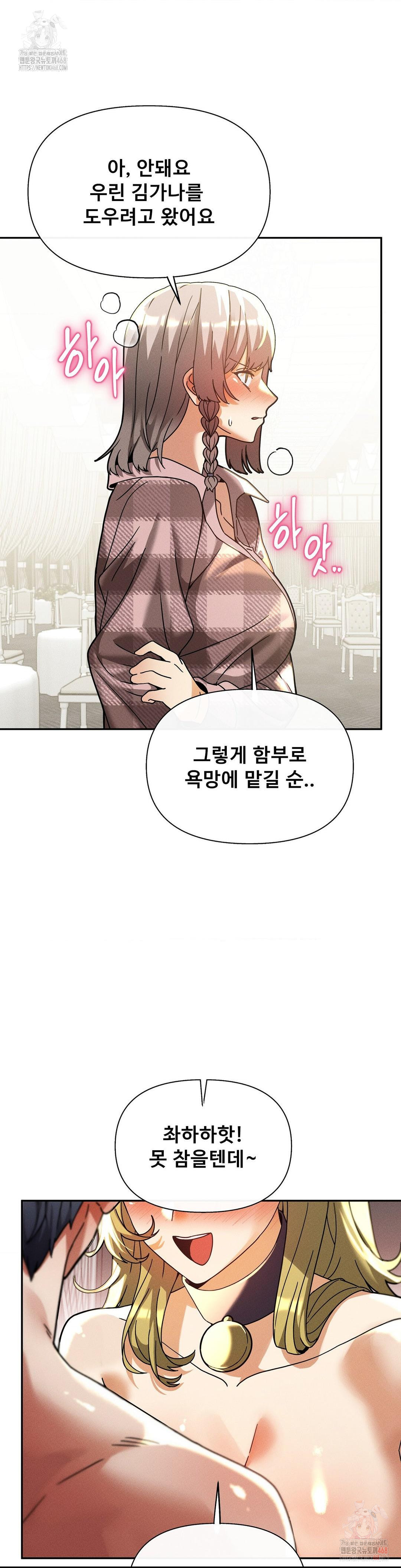 69 University Raw Chapter 82 - Page 22