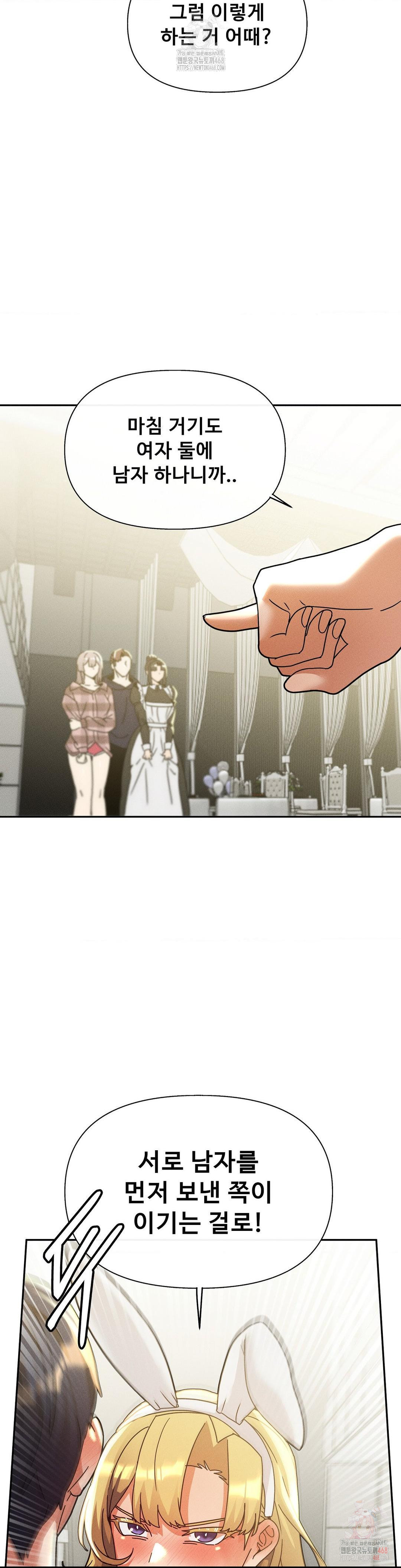 69 University Raw Chapter 82 - Page 23