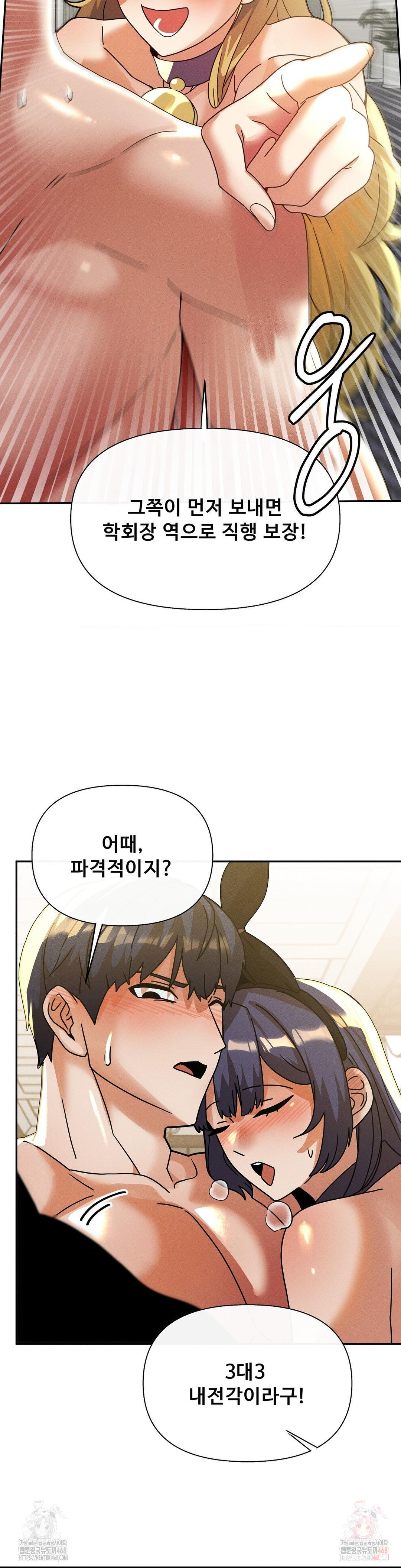 69 University Raw Chapter 82 - Page 24