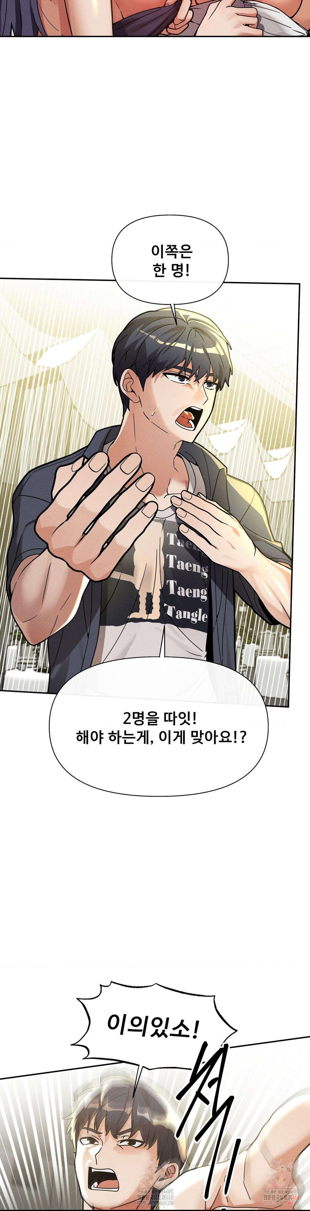69 University Raw Chapter 82 - Page 3