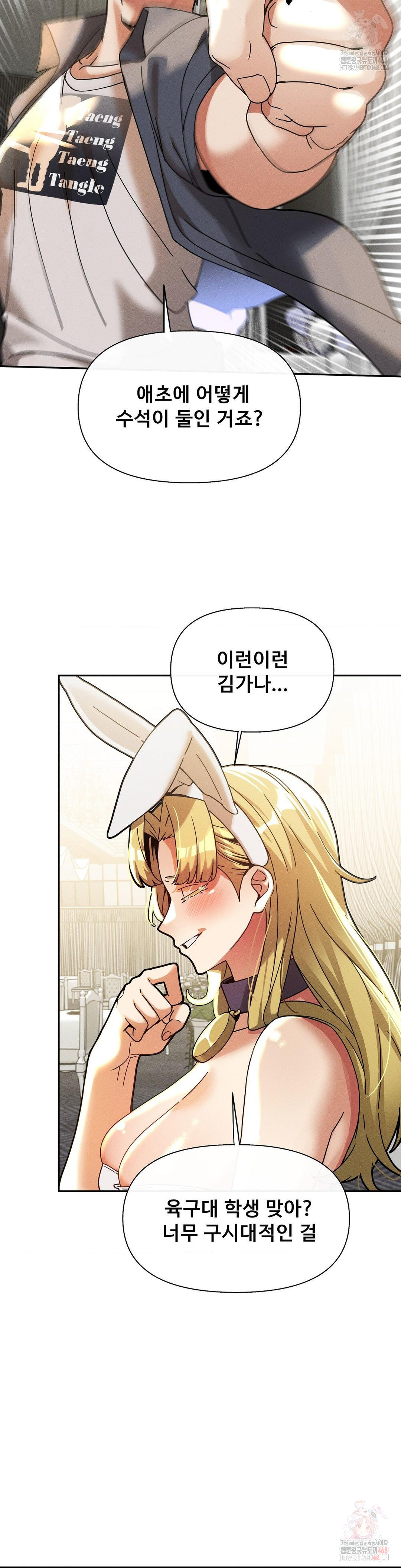 69 University Raw Chapter 82 - Page 4