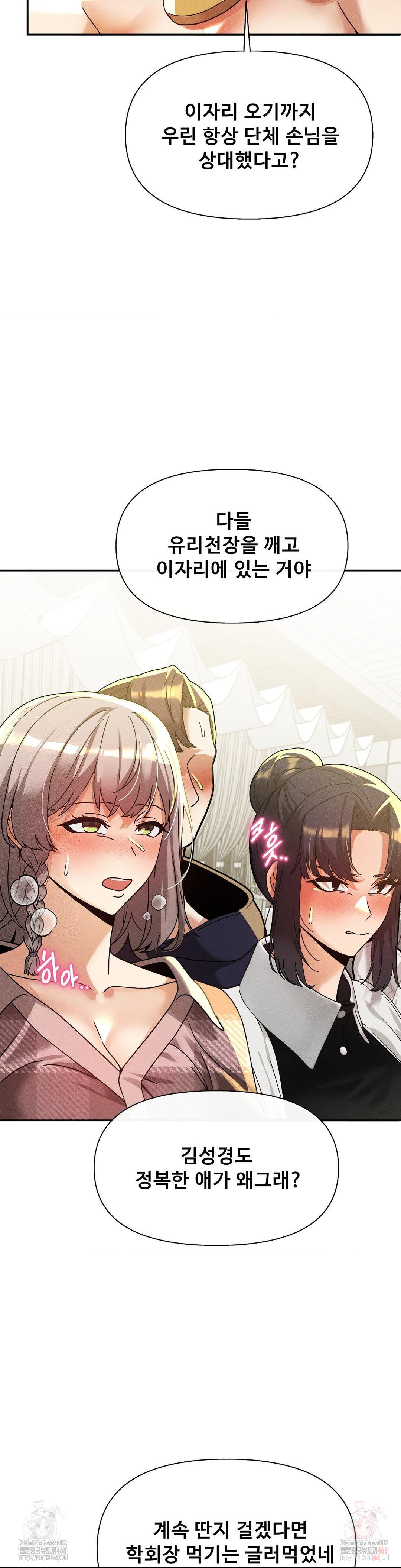 69 University Raw Chapter 82 - Page 6