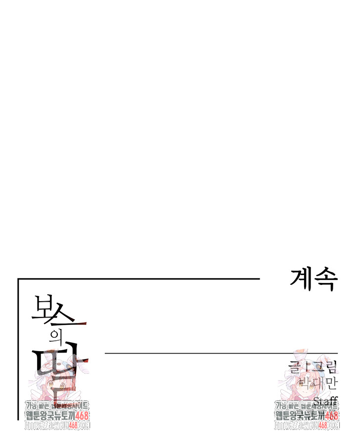 The Boss’s Daughter Raw Chapter 32 - Page 69
