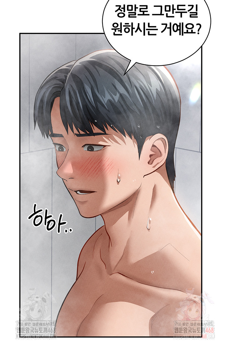 My Eyes Now See Desire Raw Chapter 31 - Page 45