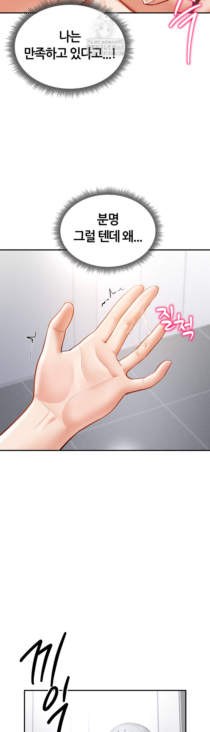 My Eyes Now See Desire Raw Chapter 34 - Page 11